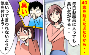 自分のにおいを気にする女性のイメージ