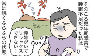 家に義姉がいて気が休まらない女性のイメージ