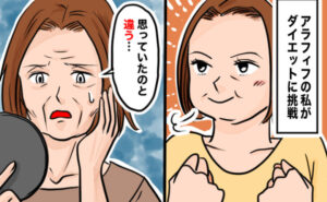 ダイエットに挑戦するアラフィフの女性のイメージ