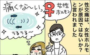 性交痛に悩む女性のイメージ