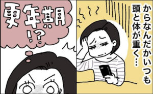 アクティブだったものの、気力がなくなっていく女性のイメージ