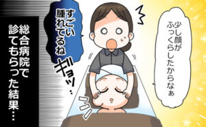 顔の腫れを指摘される女性のイメージ