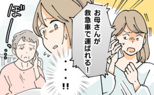 義母が救急搬送後、記憶障害になってしまった女性のイメージ