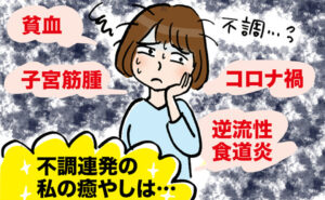 不調が重なる女性のイメージ