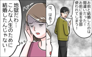 夫の対応に疑問を感じる女性のイメージ