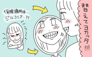 銀歯が取れた女性のイメージ