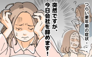 更年期のつらさに、会社を辞めたい衝動に駆られる女性のイメージ