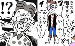 物持ちが良く、ファッションが独特な夫のイメージ