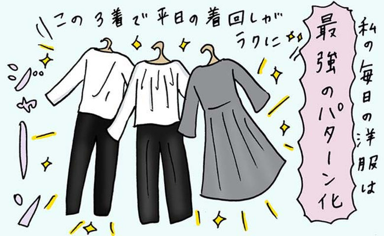 服装をパターン化させた女性のイメージ