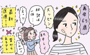 素肌が美しい65歳の義母のイメージ
