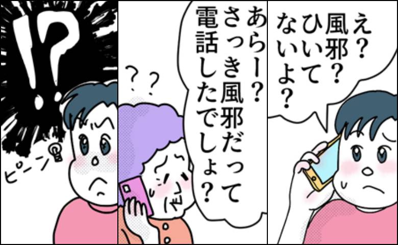 オレオレ詐欺の電話がかかってきた女性のイメージ