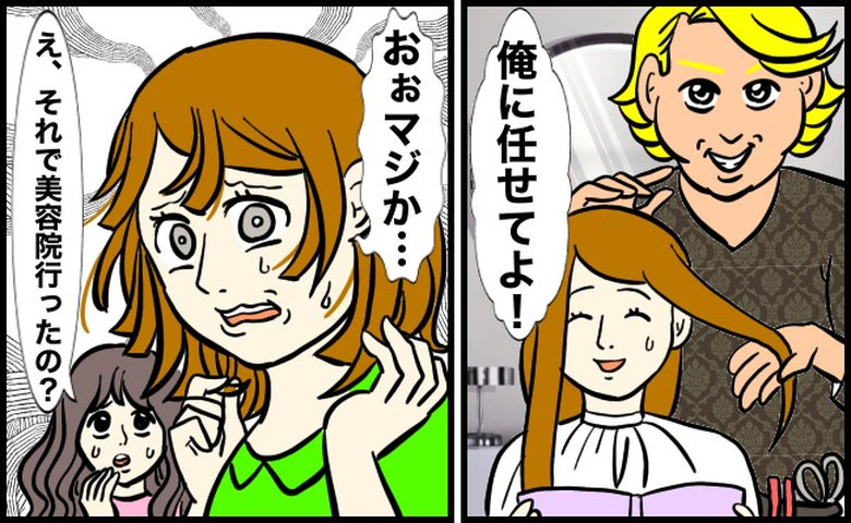 自信満々の美容師さんを信じて「お任せ」と伝えた女性のイメージ