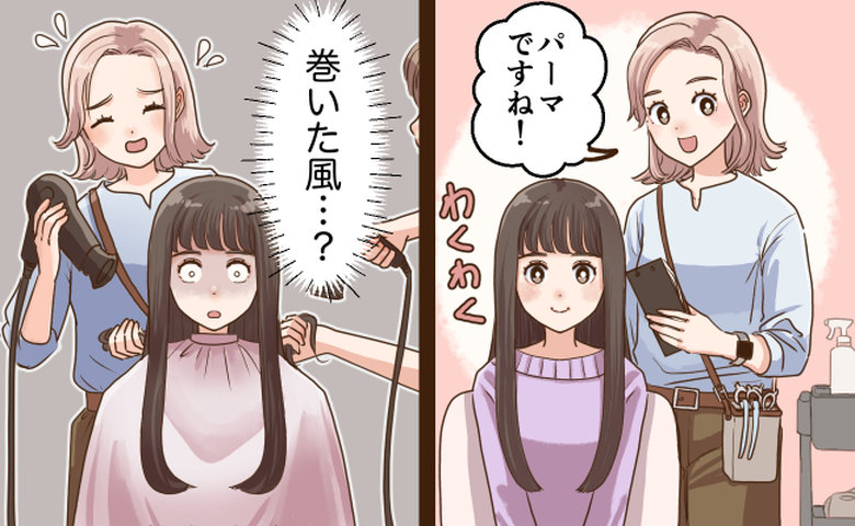 パーマをかけた女性のイメージ