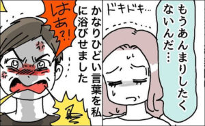 あまりしたくないと告げる妻に激昂する夫のイメージ