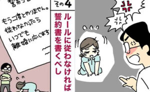 夫の定めるルールに従えずに誓約書を書かされる妻のイメージ