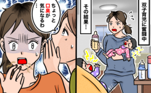 産後に口臭について指摘される女性のイメージ