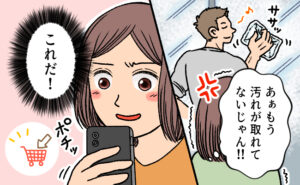 「掃除下手な夫にイライラ…」ストレス軽減のために導入したアイテムが神だった！？【体験談】