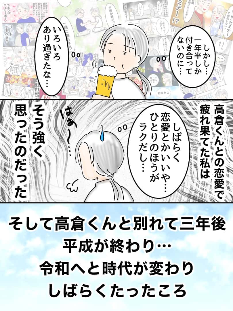 10歳下の彼と付き合った話／オムニウッチー