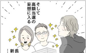 「宝くじって本当に当たる人いるんですか！？」高額当選に思いをはせるのがデフォ！ #五十路日和 107