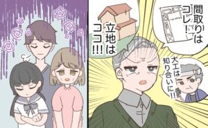 「約束が違う！」義両親との同居生活、新たな環境で迎えた家族の限界…起死回生の一手は【体験談】