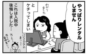 喉のしこりが甲状腺腫瘍だった話／和田フミ江