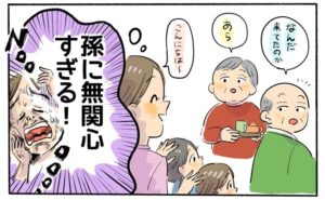 「孫に無関心すぎる！」会いたがることもなく、お年玉もお小遣いもない義両親との付き合い方【体験談】