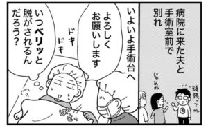 喉のしこりが甲状腺腫瘍だった話／和田フミ江