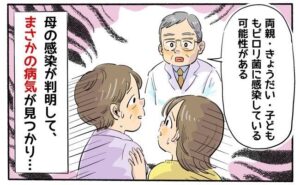 ピロリ菌に感染