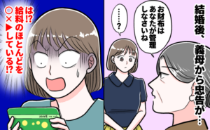 「給料のほとんどを課金！？」話が違う！結婚後に発覚した夫のゲーム課金の沼【体験談】