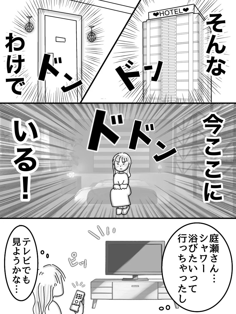 ヤバすぎた社内恋愛／オムニウッチー
