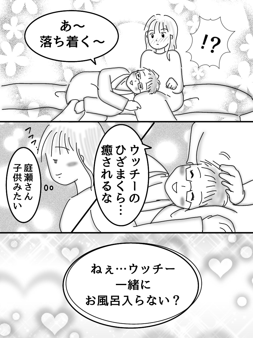 ヤバすぎた社内恋愛／オムニウッチー