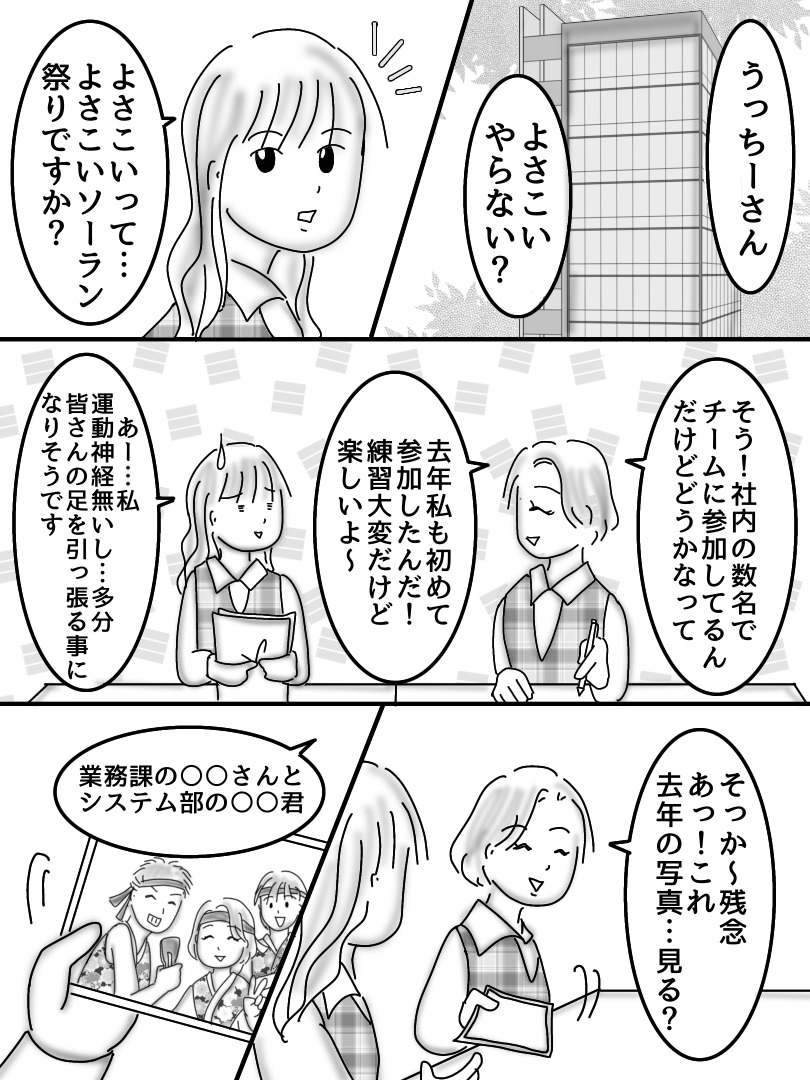 ヤバすぎた社内恋愛／オムニウッチー