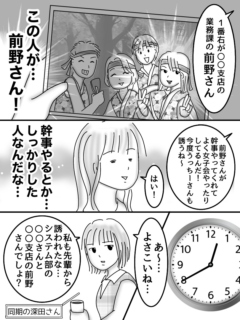 ヤバすぎた社内恋愛／オムニウッチー