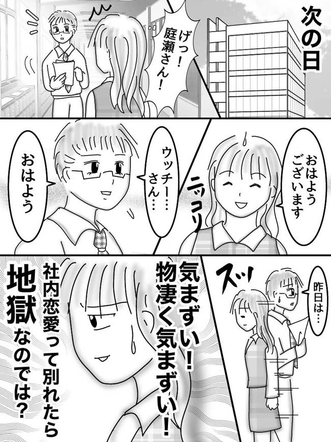 ヤバすぎた社内恋愛／オムニウッチー