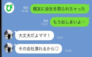 「会社を親友に奪われた…」絶望する私に、娘「その会社つぶれるから大丈夫」と予言！？ その真意は