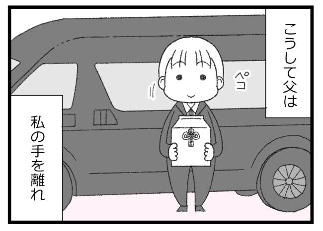 預金資産ゼロの父が倒れた話／エェコ