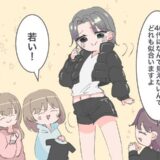 「もっと若く見られたいの」48歳が挑戦した20代ファッションでまさかの悲劇が！