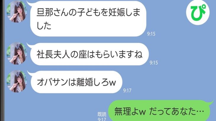 「旦那さんの子を妊娠したから、おばさんは離婚して」女性社員から略奪宣言。私が冷静に断ったワケは