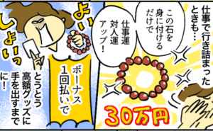 占いに振り回された女性