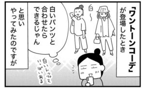 ときめけBBA塾／和田フミエ