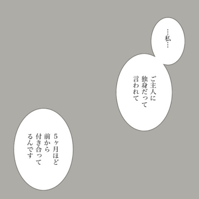 運命の人は結婚していた／のむすん