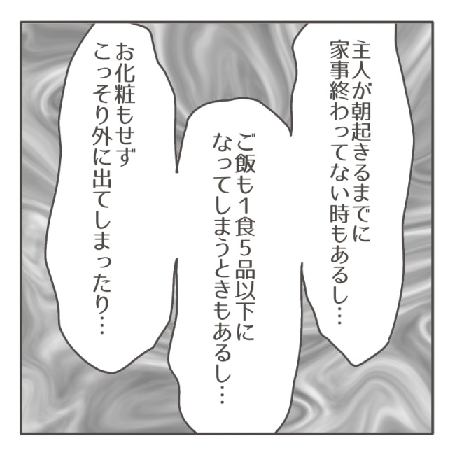 僕の妻は完璧／はたり
