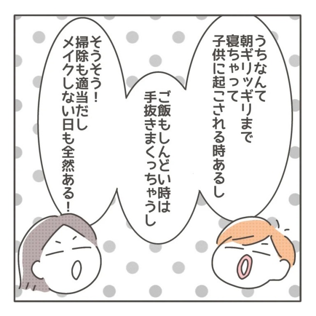 僕の妻は完璧／はたり