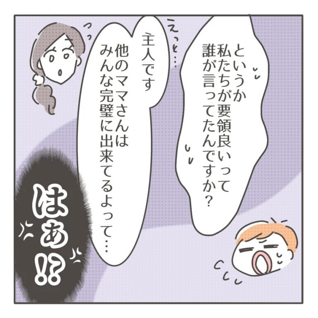 僕の妻は完璧／はたり
