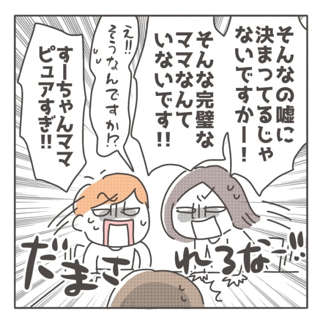 僕の妻は完璧／はたり