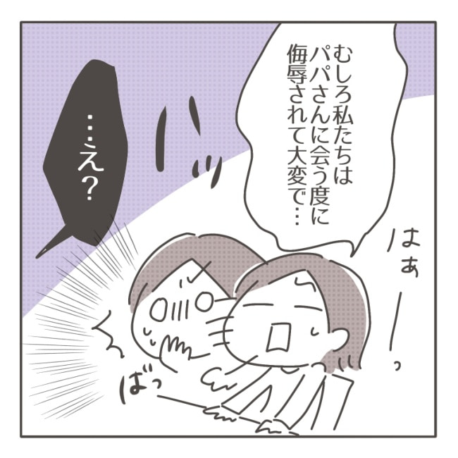 僕の妻は完璧／はたり
