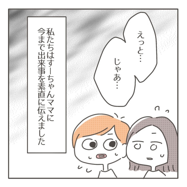 僕の妻は完璧／はたり