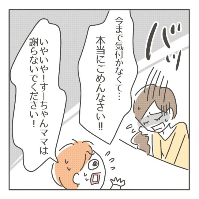 僕の妻は完璧／はたり