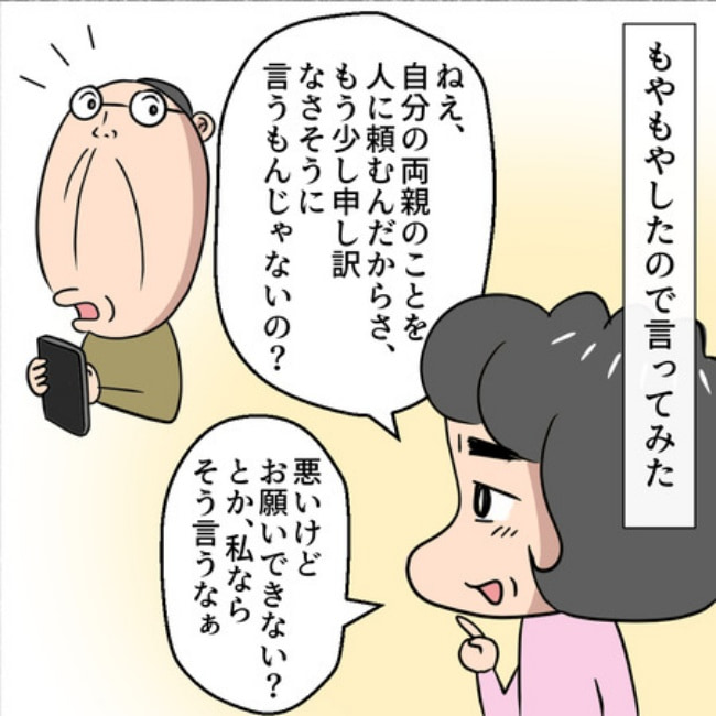 熟年夫婦ライフ／ナランフジコ