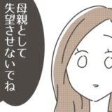 「母親として失望させないでね」毎日頑張っているママにパパがありえない発言！ #僕の妻は完璧 13